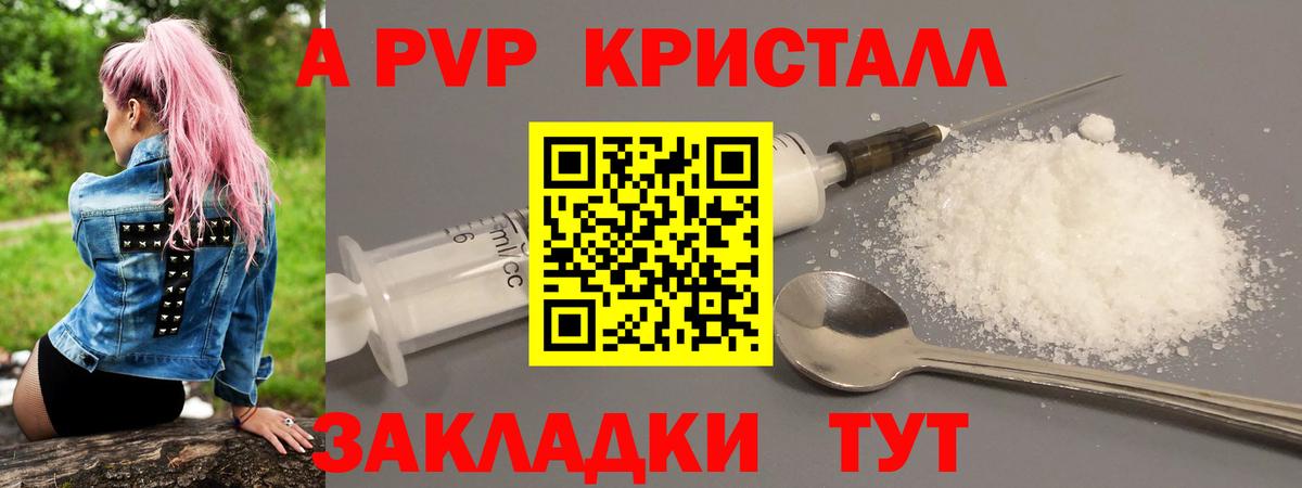 A PVP Crystall Зеленогорск