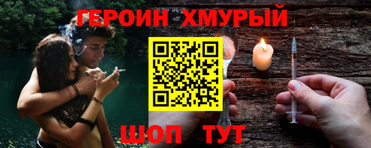 Зеленогорск  ГЕРОИН  Вход с VPN  ГЕРОИН гречка 