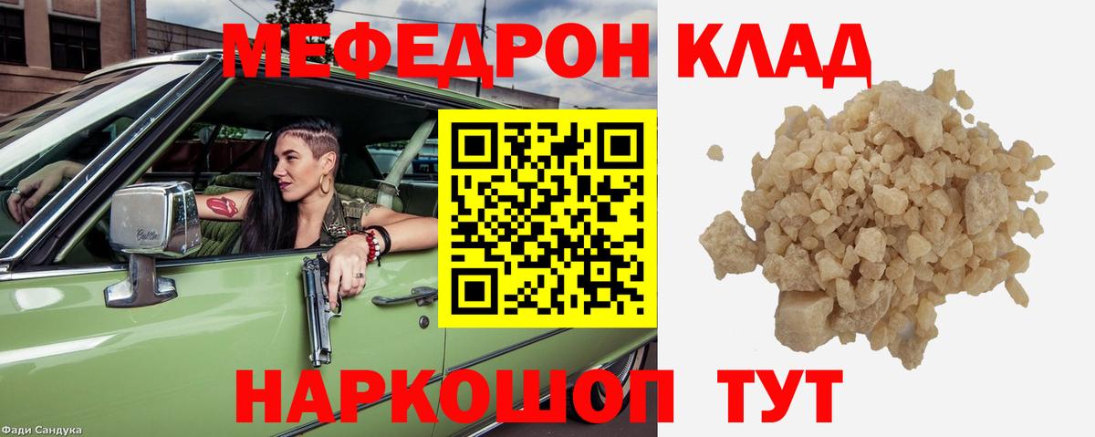 Мефедрон кристаллы Зеленогорск