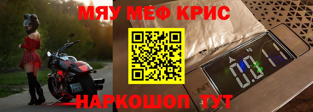 МЕФ мука  Мефедрон  купить наркотики цена  Вход с VPN  Меф кристаллы  Зеленогорск 