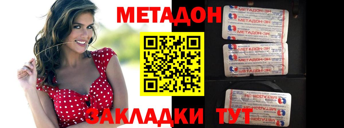 Метадон кристалл Зеленогорск