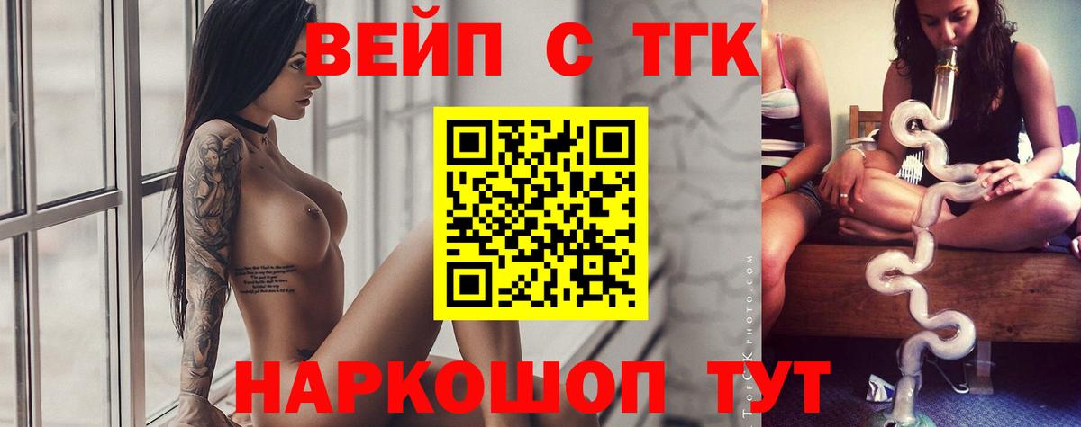 ТГК концентрат  ТГК вейп с тгк  Вход с VPN  Зеленогорск 